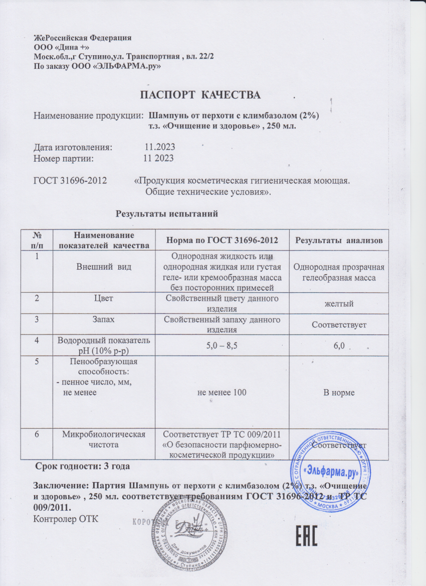 Паспорт №112023